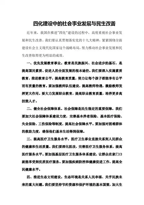 “四化”建设中的社会事业发展与民生改善