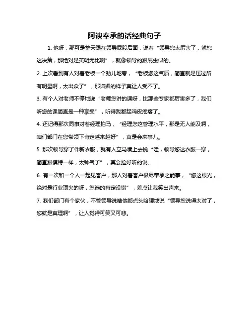阿谀奉承的话经典句子