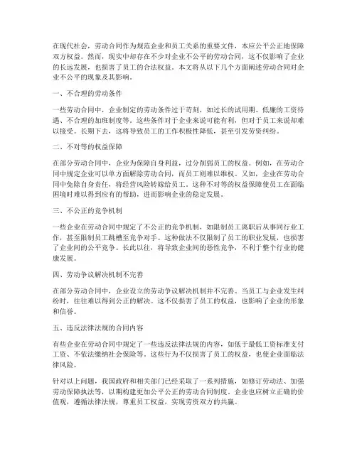 劳动合同对企业不公平
