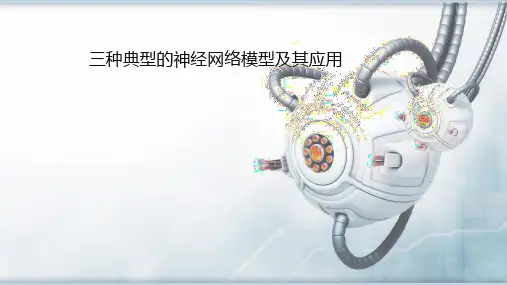 神经网络模型