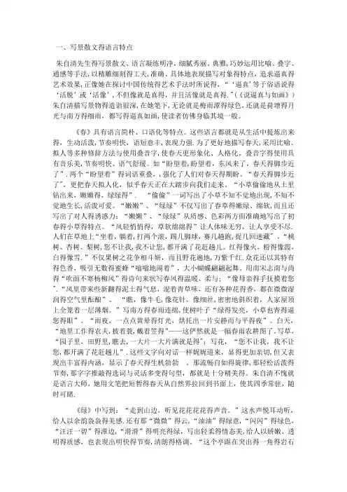 朱自清散文特点