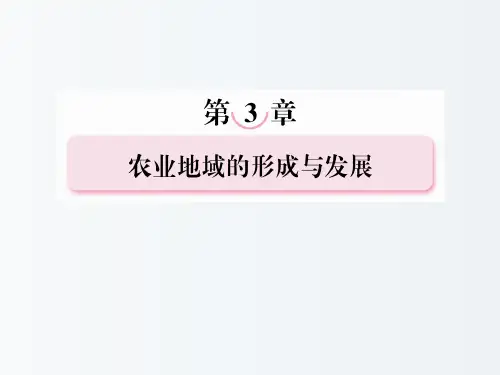 高三地理 复习必备 农业的区位选择