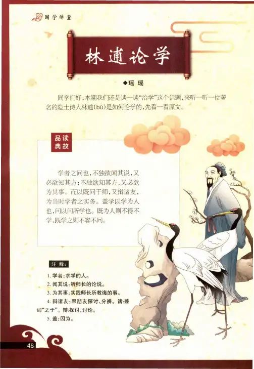 林逋论学