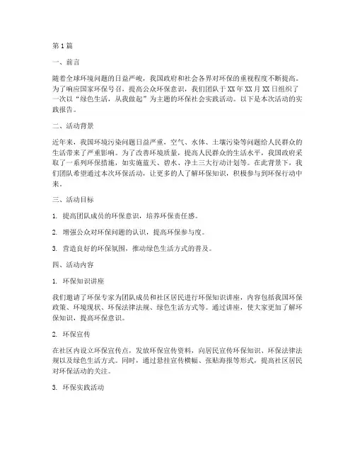 环保活动社会实践报告(3篇)