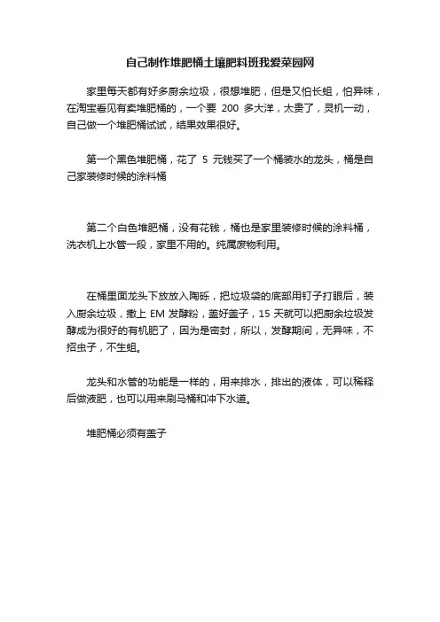 自己制作堆肥桶土壤肥料班我爱菜园网