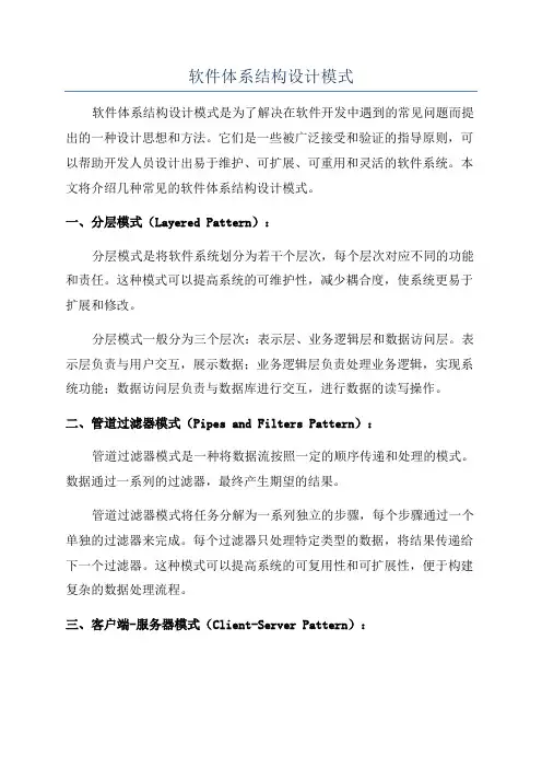 软件体系结构设计模式