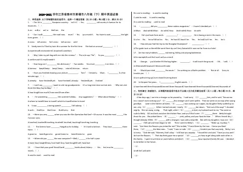 2020-2021学年江苏省泰州市姜堰市八年级(下)期中英语试卷含解析