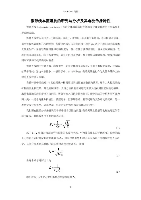 微带天线的分析与研究
