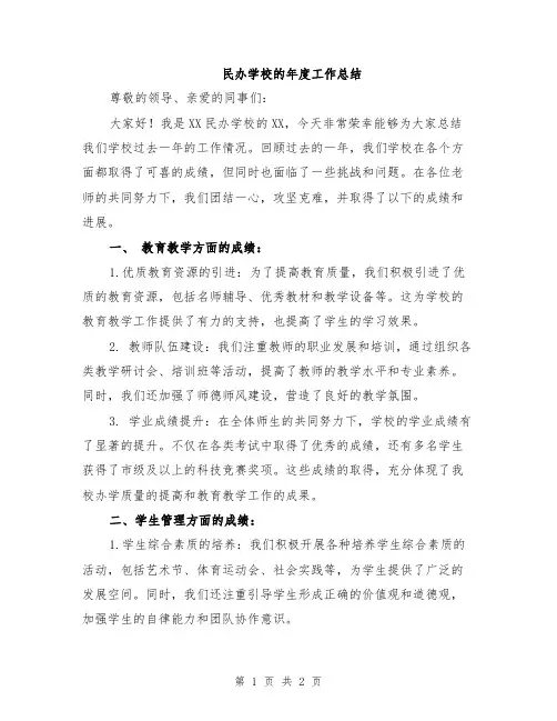 民办学校的年度工作总结 2