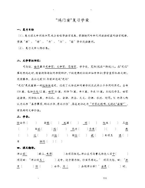 鸿门宴导学案含答案