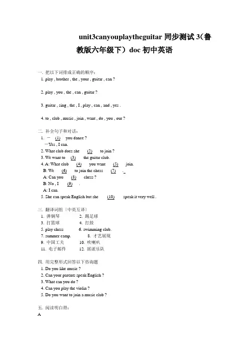 unit3canyouplaytheguitar同步测试3(鲁教版六年级下)doc初中英语