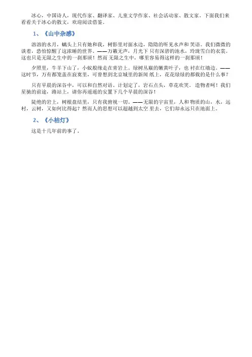 关于冰心的散文