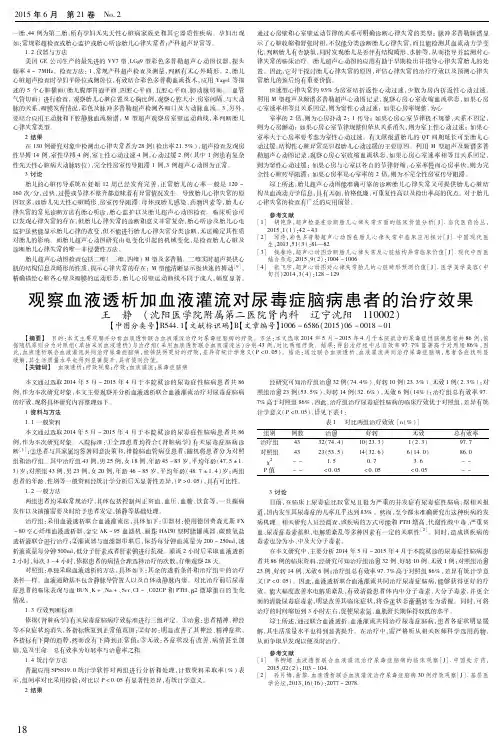 观察血液透析加血液灌流对尿毒症脑病患者的治疗效果