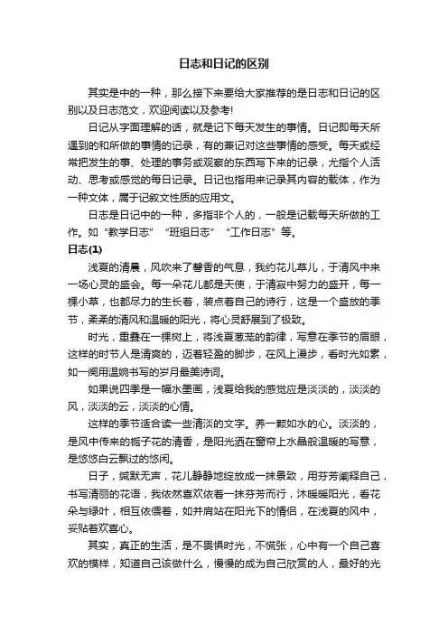 日志和日记的区别