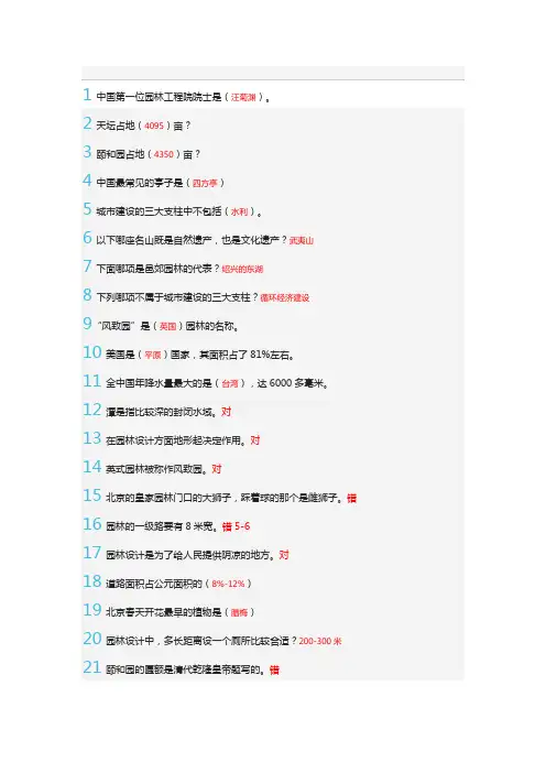 尔雅通识课——园林艺术概论