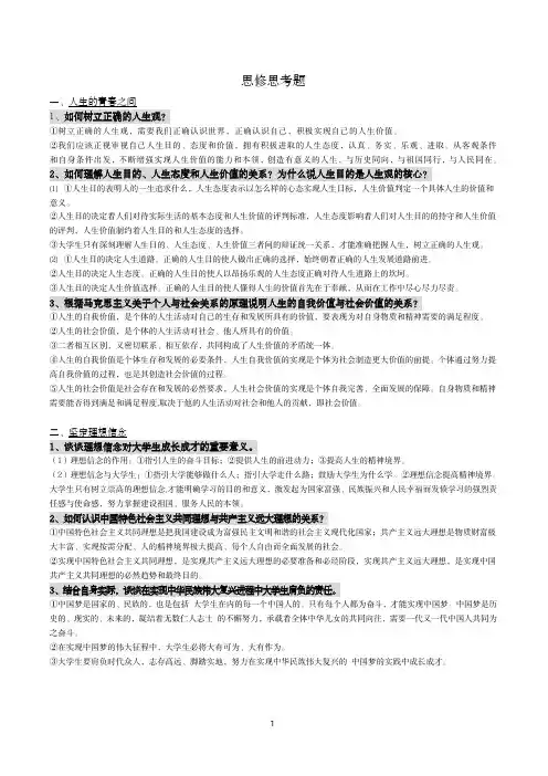 思想道德修养与法律基础