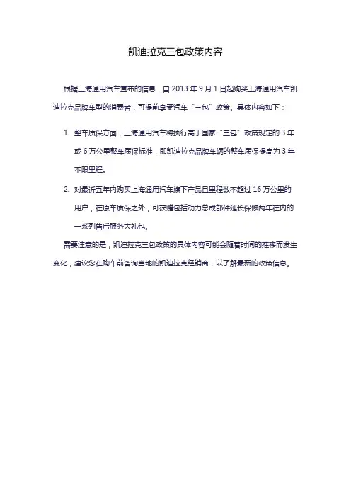 凯迪拉克三包政策内容