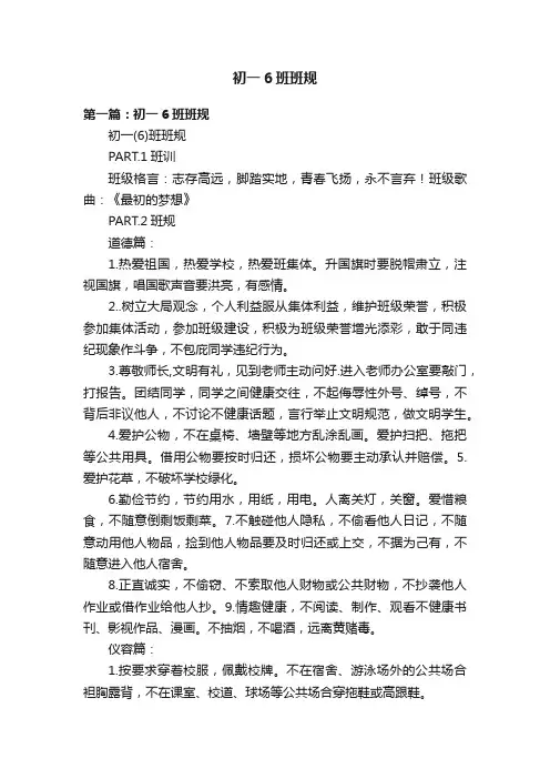 初一6班班规