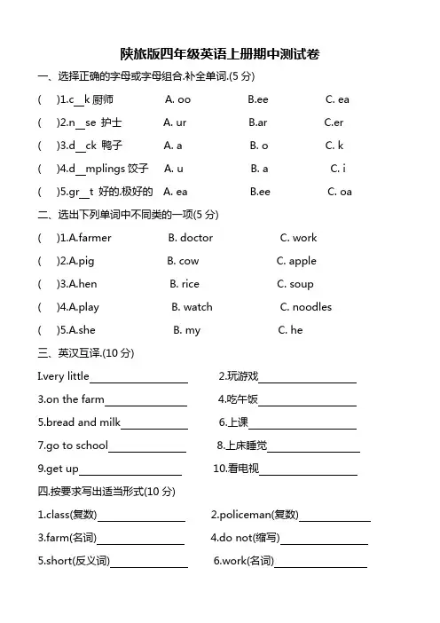 陕旅版四年级英语上册期中测试卷(06)