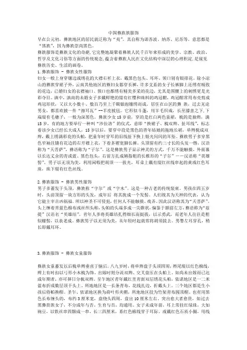 中国彝族服饰