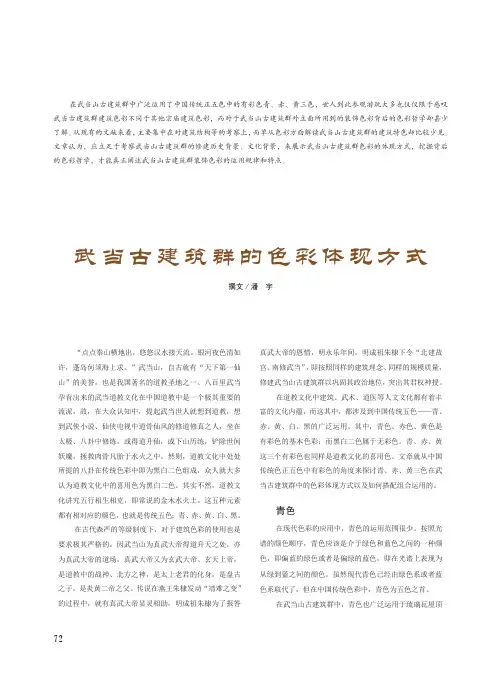 武当古建筑群的色彩体现方式