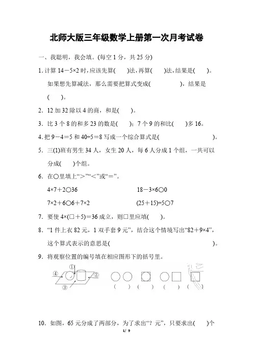北师大版三年级数学上册第一次月考试卷 附答案