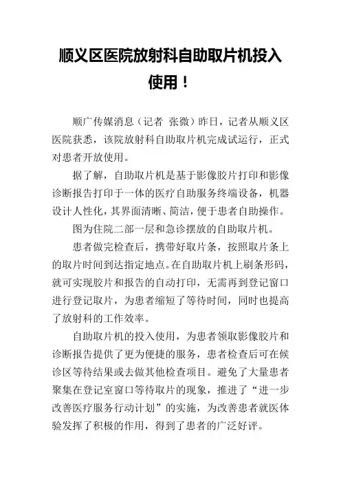 顺义区医院放射科自助取片机投入使用!