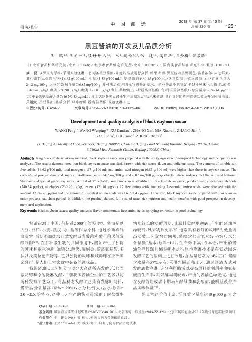 黑豆酱油的开发及其品质分析