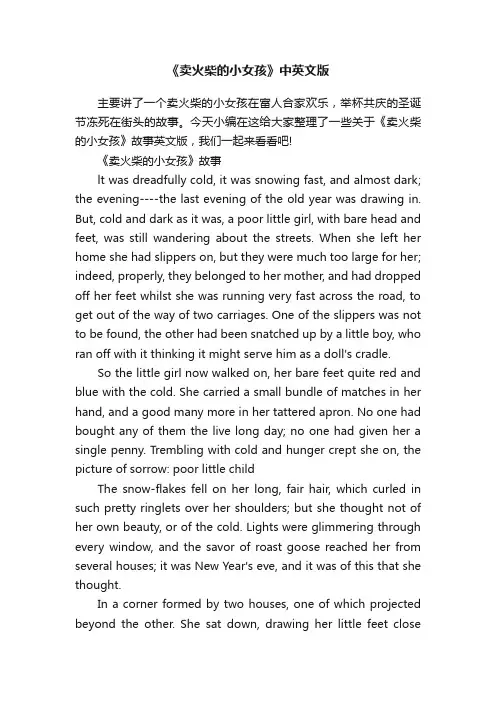 《卖火柴的小女孩》中英文版