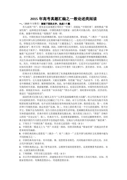 2015高考真题一般论述类阅读汇编