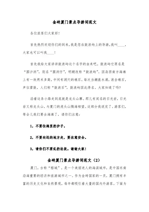 金砖厦门景点导游词范文（2篇）