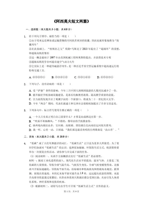 《阿西莫夫短文两篇》随堂同步练习含答案
