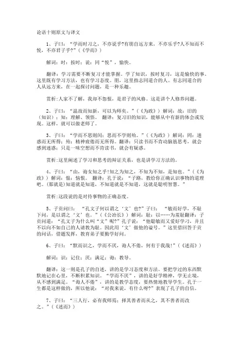 论语原文与译文