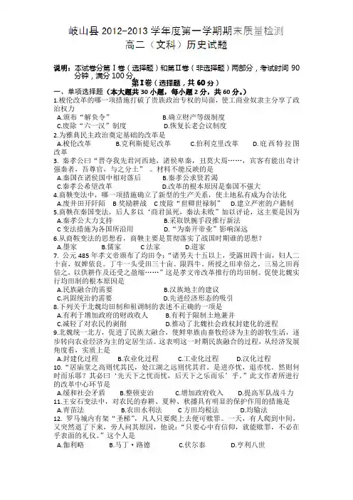 陕西省宝鸡市岐山县2012-2013学年高二上学期期末考试历史试题