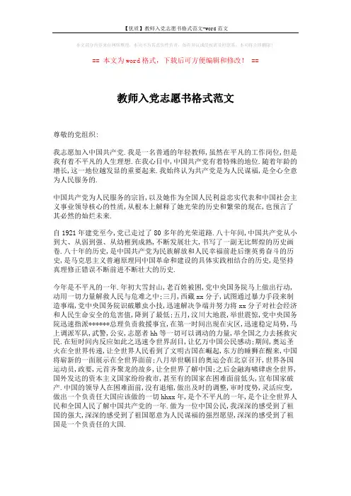 【优质】教师入党志愿书格式范文-word范文 (2页)