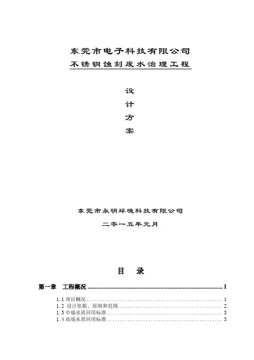 零排放废水方案