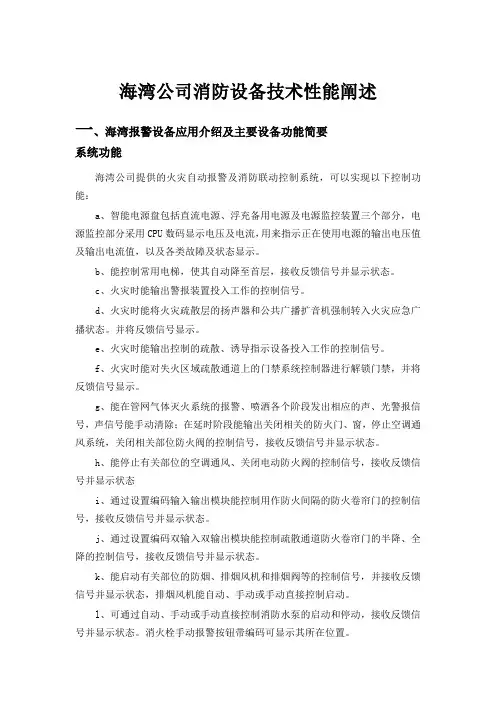 海湾消防设备技术性能阐述