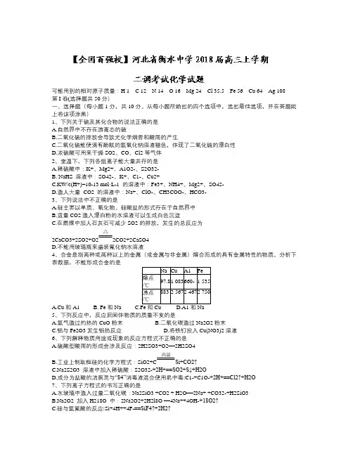 河北省衡水中学2018届高三上学期二调考试化学试题Word版含答案