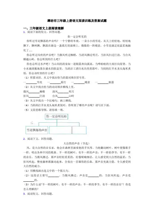 潍坊市三年级上册语文阅读训练及答案试题