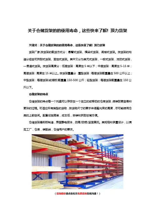 关于仓储货架的的使用寿命,这些快来了解! 顶力货架