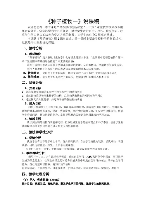 种子植物说课稿