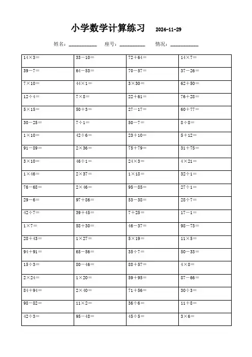 四年级下册口算每日练习大全(3000题)