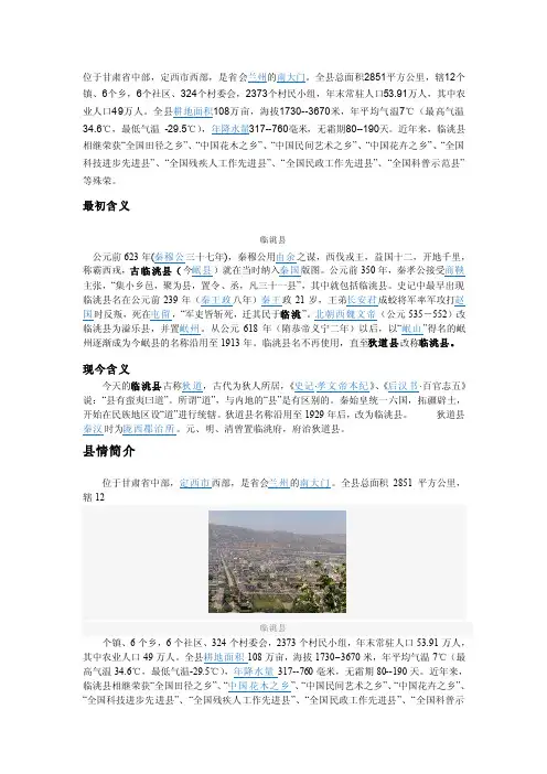 临洮简介——精选推荐