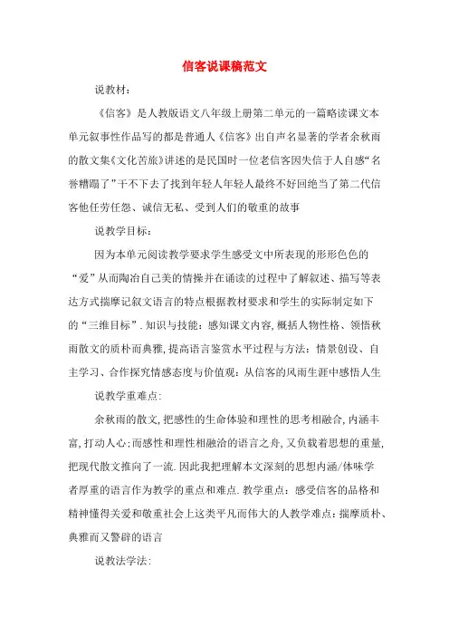 信客说课稿范文