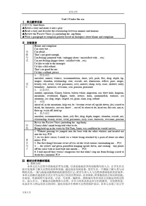 人教版高二英语选修7Unit3Underthesea全单元教案设计