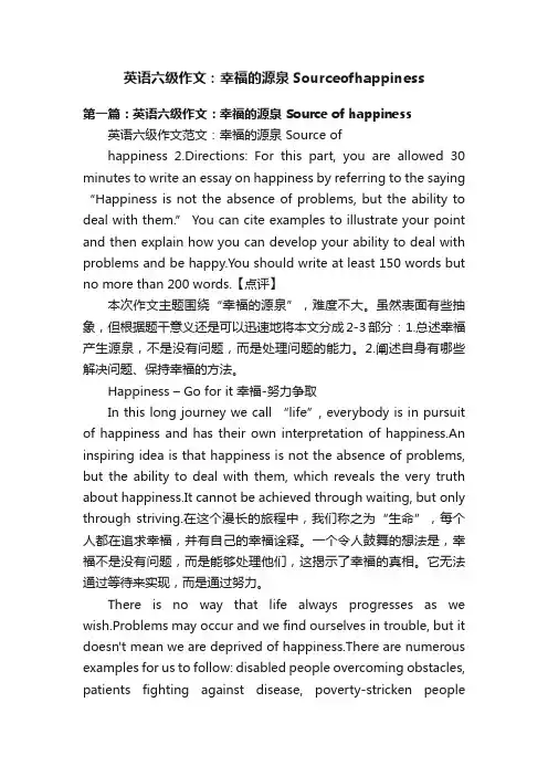 英语六级作文：幸福的源泉Sourceofhappiness