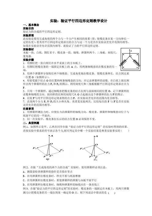 高中物理必修一教案-3.4 力的合成与分解1-粤教版
