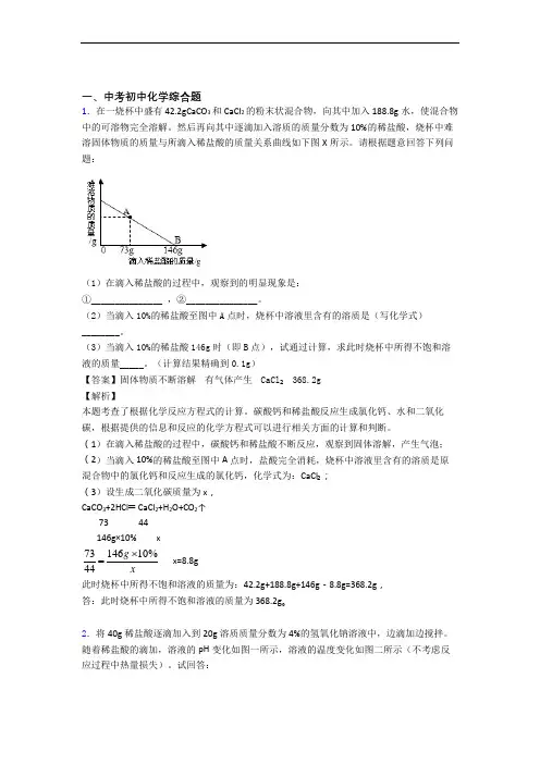 化学 综合题的专项 培优易错试卷练习题含答案