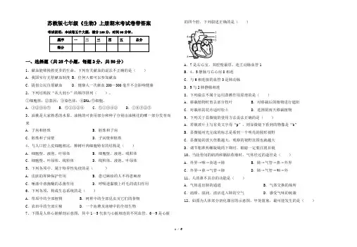 苏教版七年级《生物》上册期末考试卷带答案