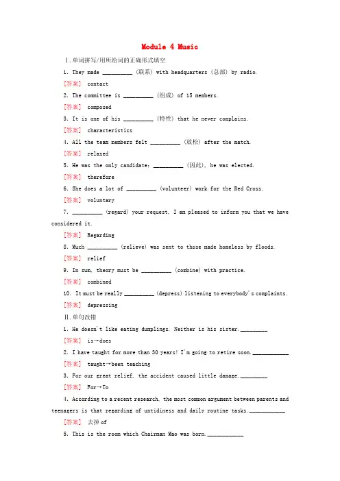 高三英语一轮总复习Module4Music课时跟踪训练外研选修601101128